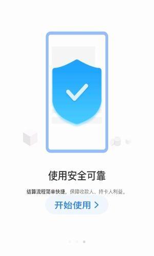 小微商户通  v1.1.6图3