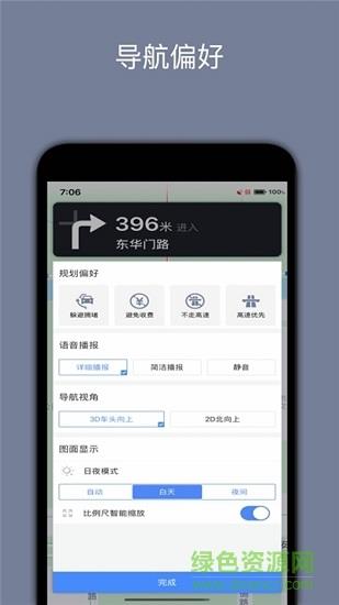 北斗三号导航系统  v1.0.4图3