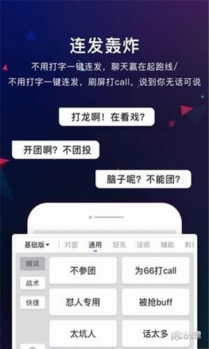 吃鸡输入法  v2.2.9图3