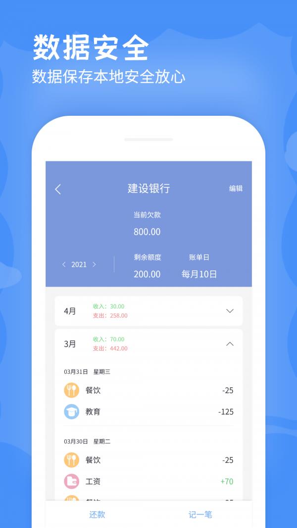 手机记账本  v1.2图5