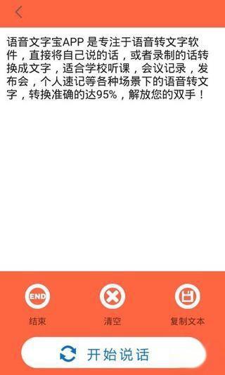 语音文字宝  v1.1.8图3