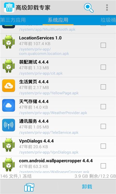 卸载专家  v1.11.12图1