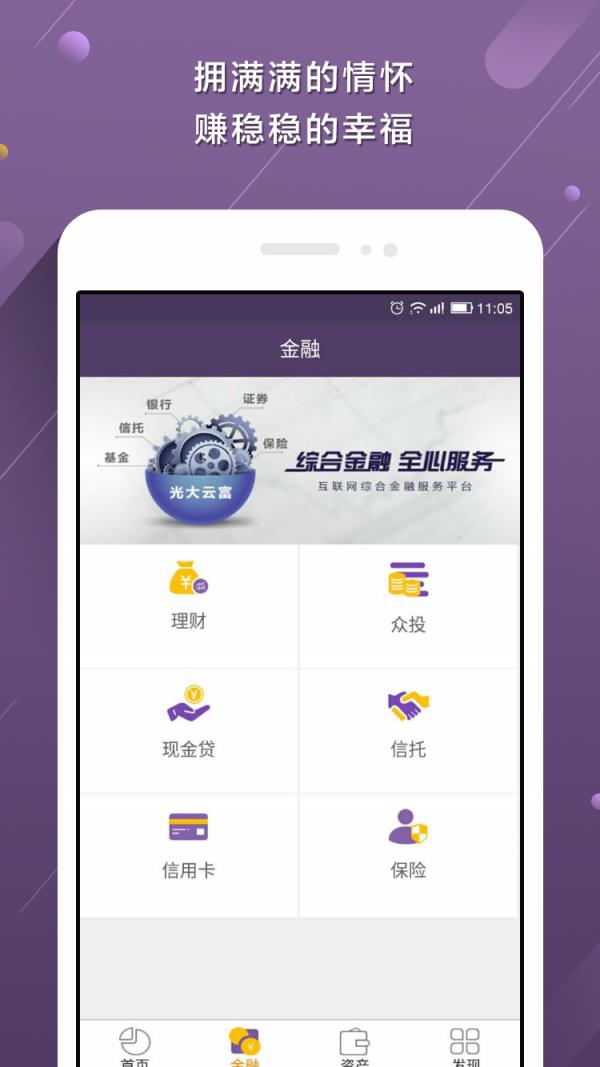 光大云富  v2.1.0图4