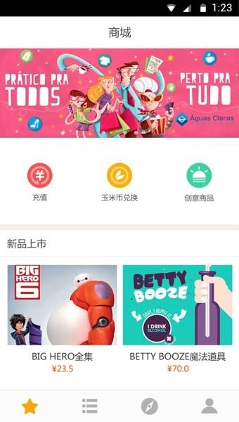 玉米助手  v1.5.2图5