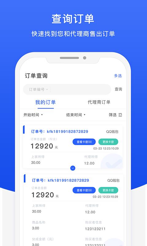 快发卡  v3.0.3图2