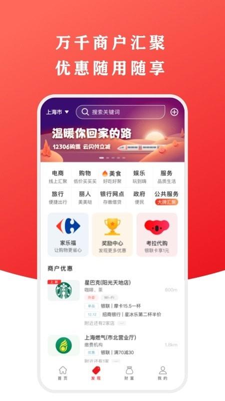 银联收银台  v9.2.2图2