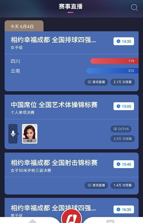 央视体育最新版  v3.5.9图2