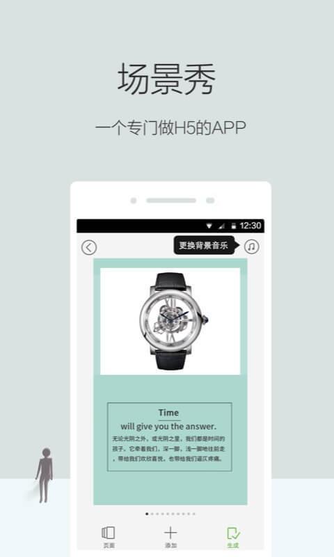 场景秀  v3.3.3图1