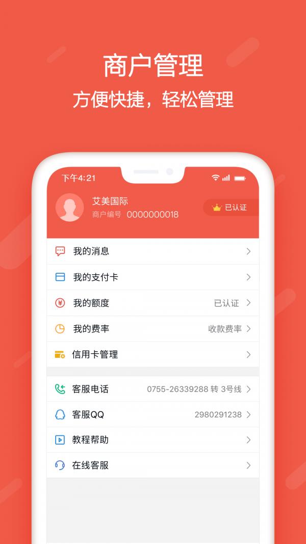 刷宝  v3.4.9图4