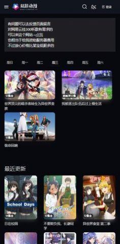 双辞动漫hosterror主站  v1.0.0图3