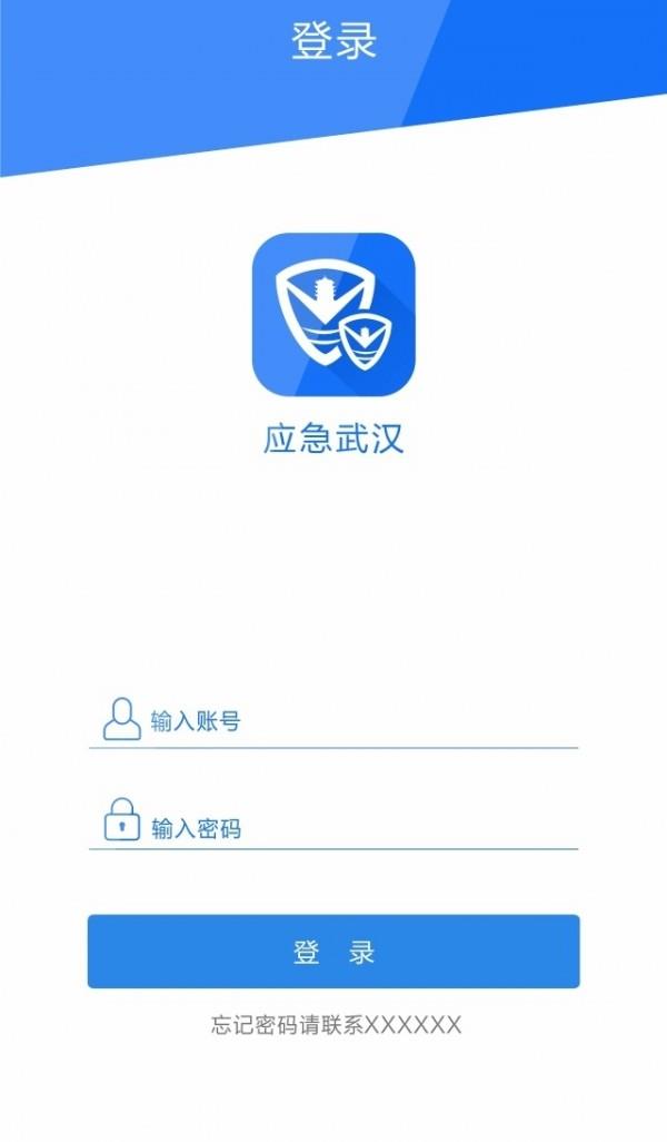 武汉应急  v1.0图1