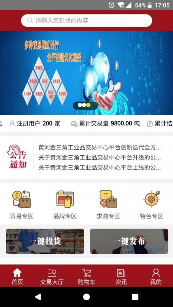 工业品交易  v2.3.8图2