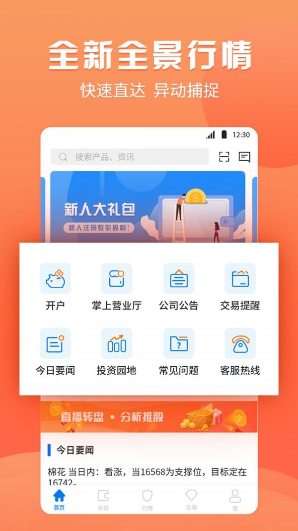 渤海期货随e赢  v5.5.2.0图1