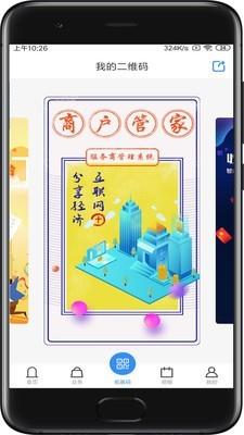 商户管家  v1.3.9图3