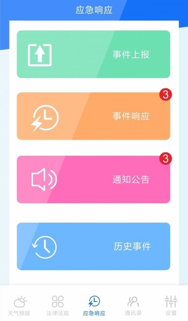 武汉应急  v1.0图2