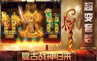 传奇至尊版领红包  v1.90图2