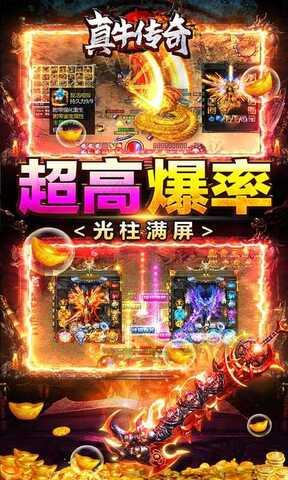 真牛传奇变态版手游  v1.0.3图3