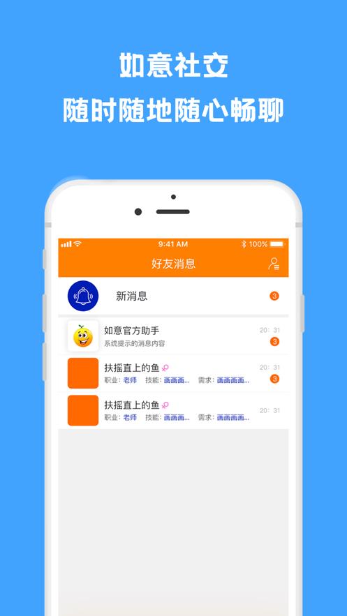 如意社交  v1.1.6图3