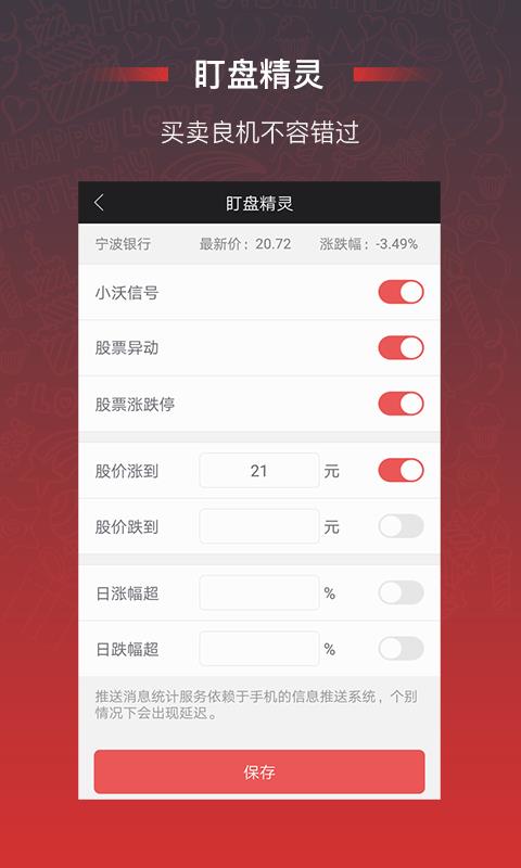 沃德股市气象站  v5.3.5图5