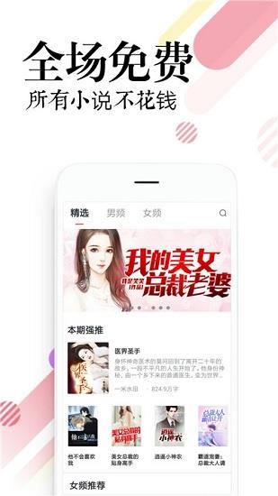 必读免费小说  v3.7.10图3