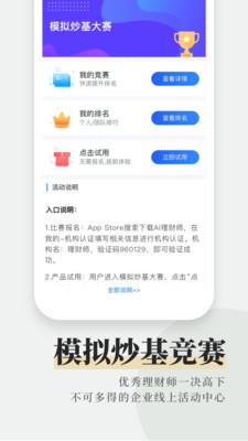 AI理财师  v3.9.1图4