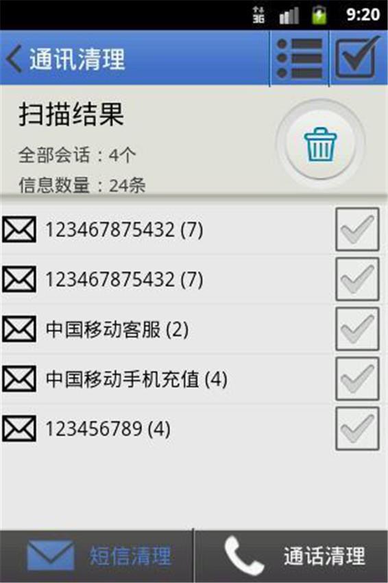 垃圾清理器  v4.1图5