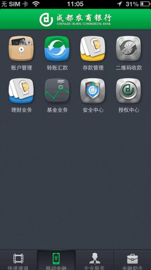 成都农商企业  v2.0图5