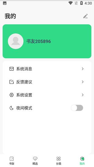 豆角免费小说  v3.7.0图3