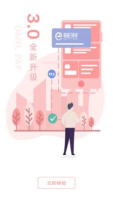 每日付  v3.4.1图1