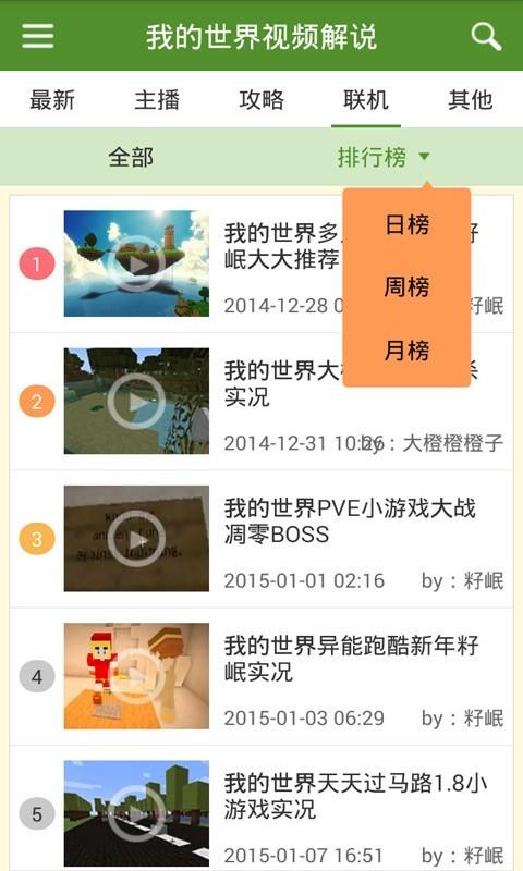 我的世界视频解说  v3.5.0图1