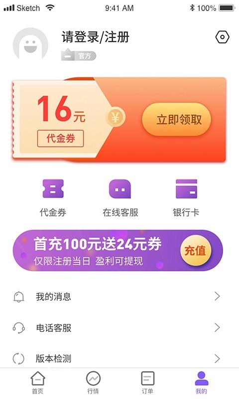 易盈智投  v1.2.8图2