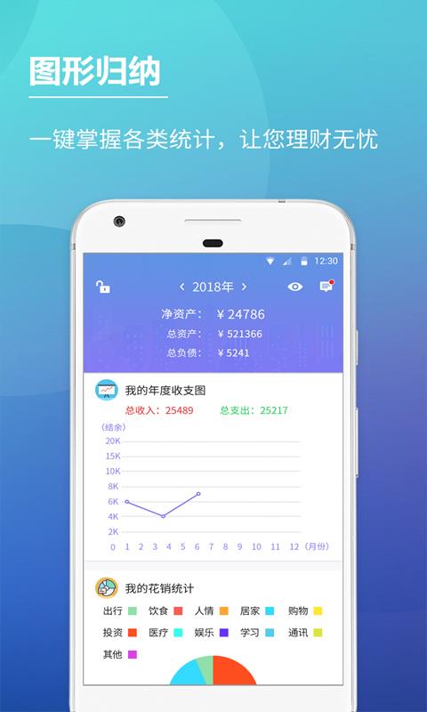 口袋账本  v2.0.7图4