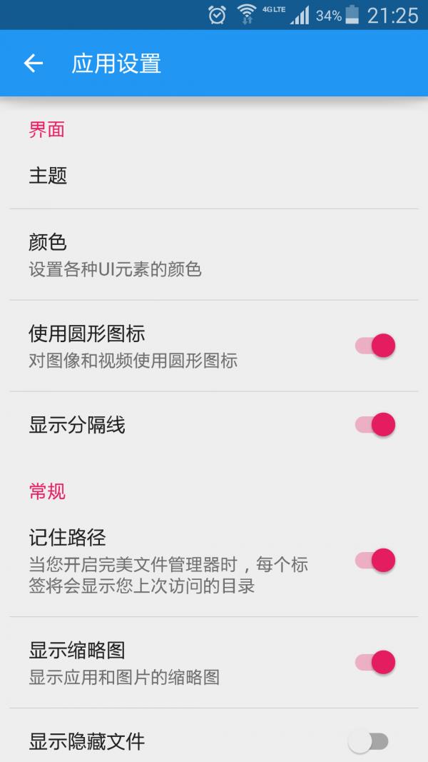 完美文件管理器  v1.1图3