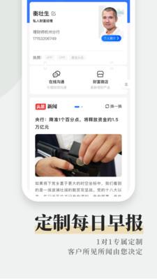 AI理财师  v3.9.1图2