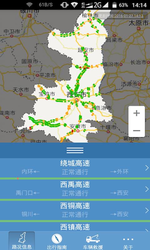 陕西高速通  v1.0.359图2