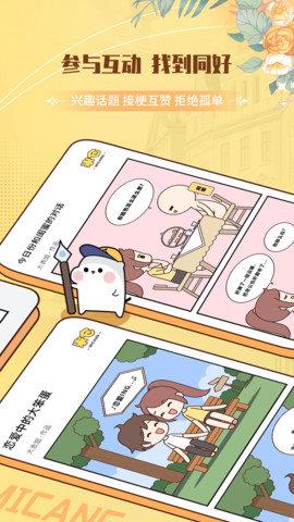 米仓漫画手机版  v2.0.0图4