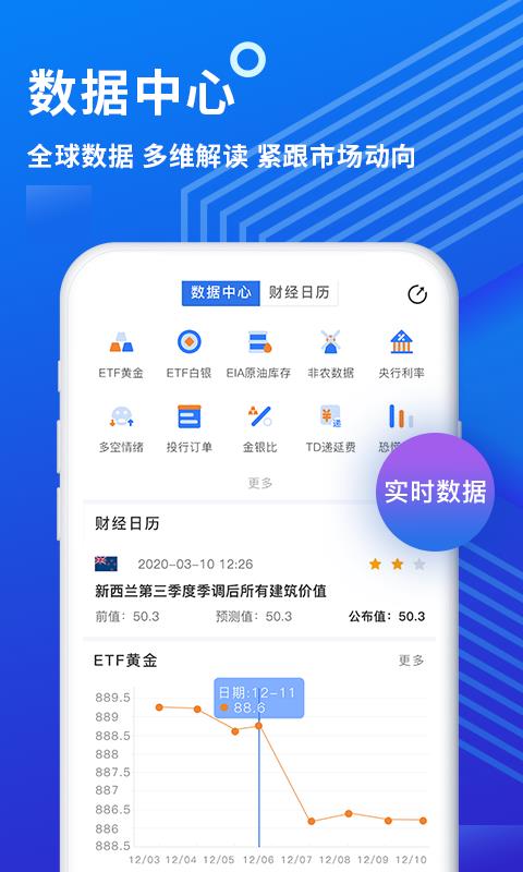 金投网  v6.4.0图1