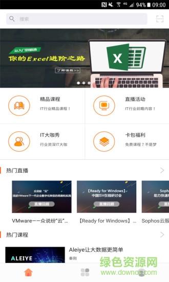 OTPUB (it学习直播平台)  v2.0.0图1