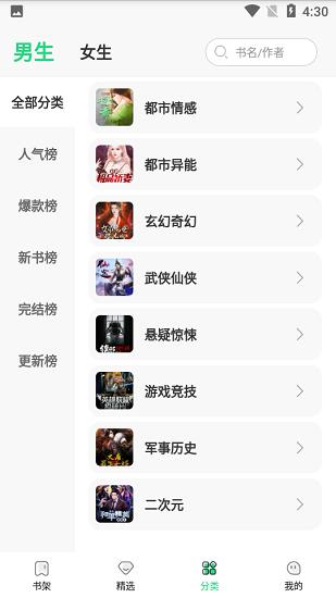 豆角免费小说  v3.7.0图2