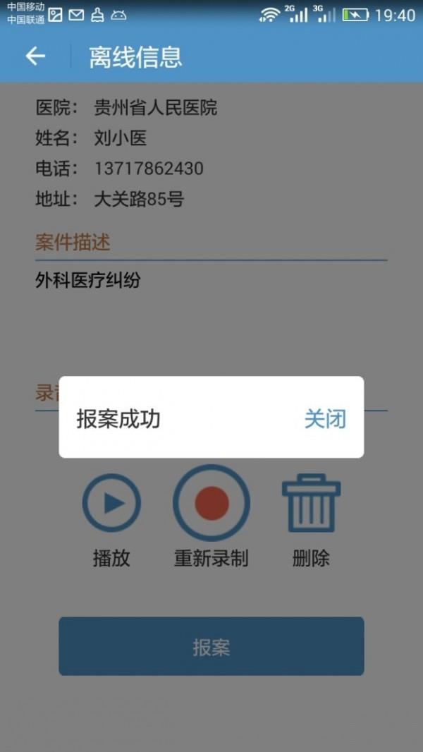 医安宝  v1.2.1图5