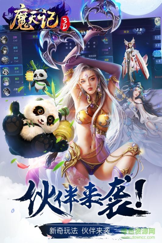 360版魔天记3D  v1.2.0图3