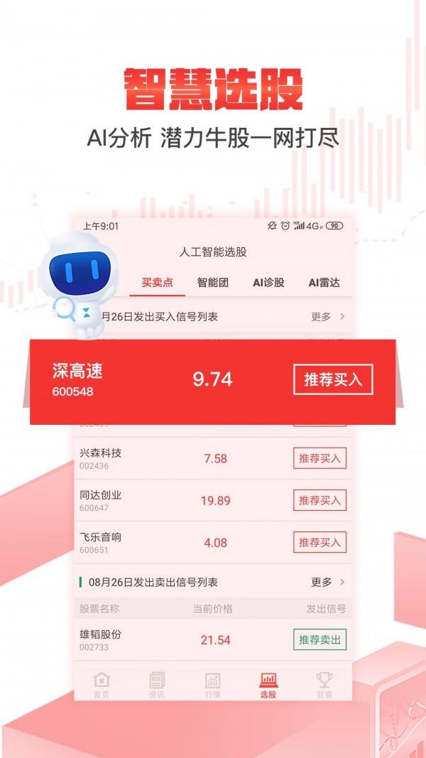 股参谋  v3.3.9图2