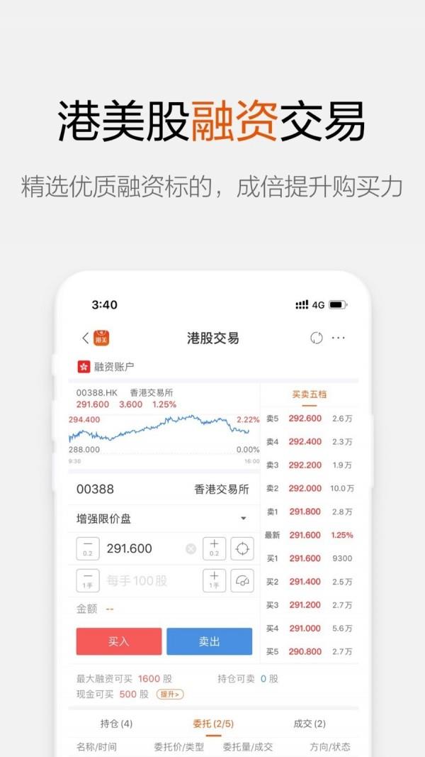 东财国际证券  v10.1.2图5