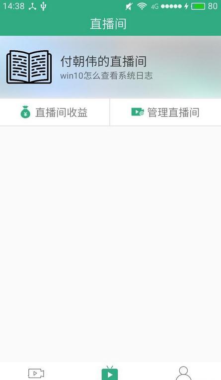 微芽直播安卓版  v1.0图2