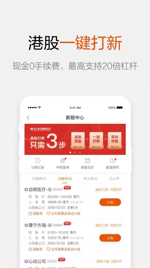 东财国际证券  v10.1.2图4