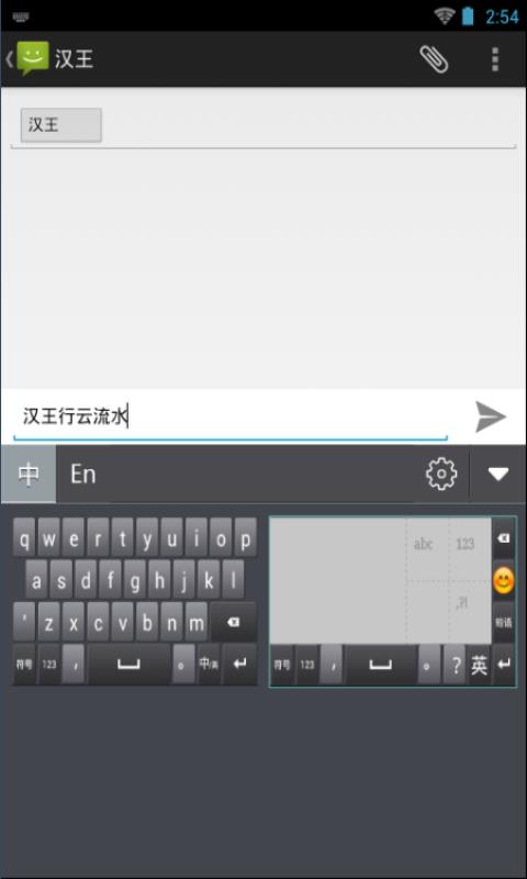 汉王行云输入法  v2.1图4