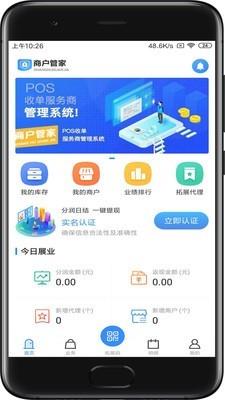 商户管家  v1.3.9图1