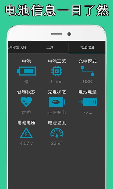 电池检测修复大师  v1.2图4