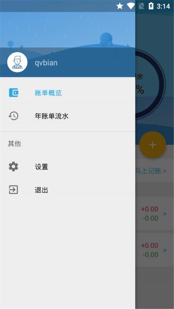 红旗记账  v1.0.0图4