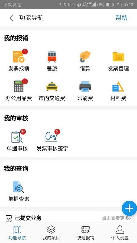 天财智慧财务  v1.1.5图3